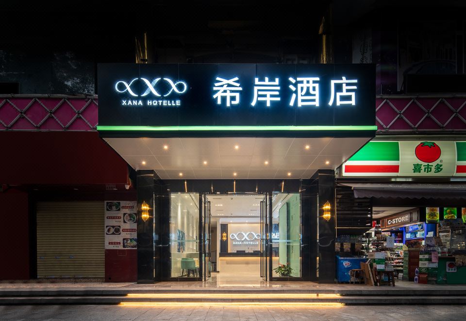 希岸酒店(天河体育中心火车东站店) 图片1