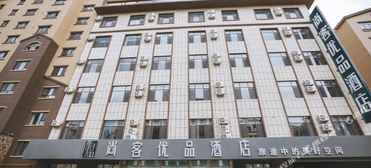 尚客优品酒店(哈密皇后天街店)图片
