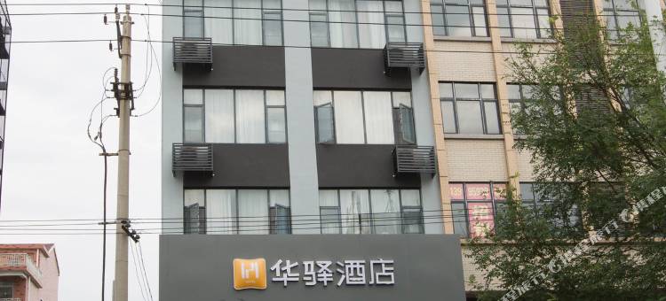 如家华驿酒店(黄梅店)图片