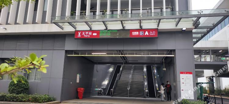 非一般公寓(广州从化太平地铁站店)图片