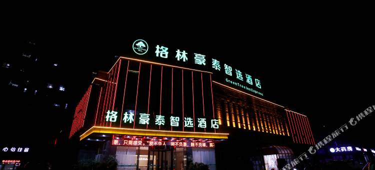格林豪泰智选酒店(阜阳阜合产业园黄山路店)图片