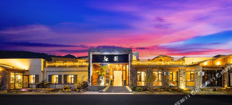 本溪县拙园温泉民宿图片