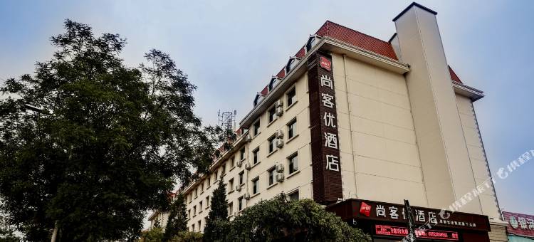 尚客优酒店(大同大庆路机车厂店)图片