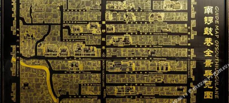 懿庭臻舍酒店(北京南锣鼓巷故宫地铁站店)图片