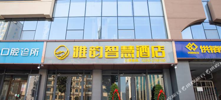 运城雅韵智慧酒店(南风广场火车站店)图片