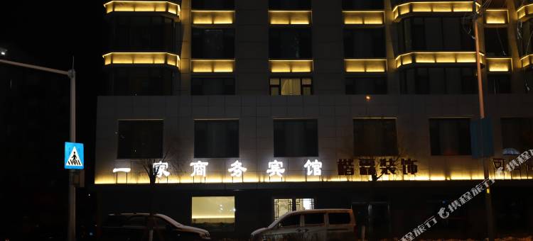 吉林一家商务宾馆(珲春街夜市北山公园店)图片
