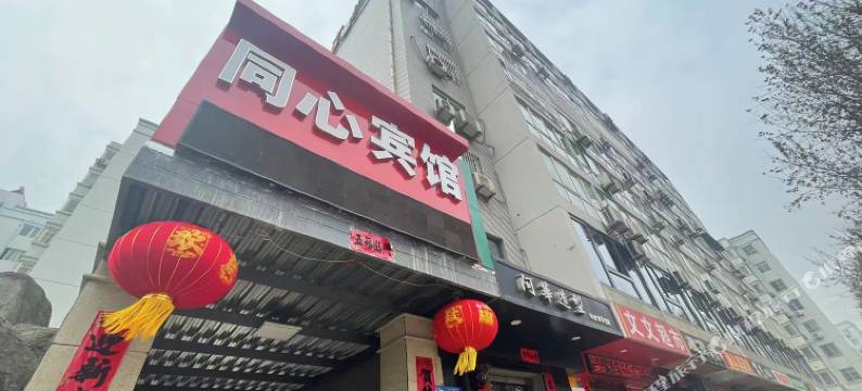 宝鸡同心宾馆图片