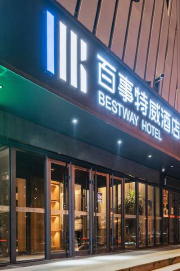 百事特威酒店(西安会展中心丈八东路店)图片