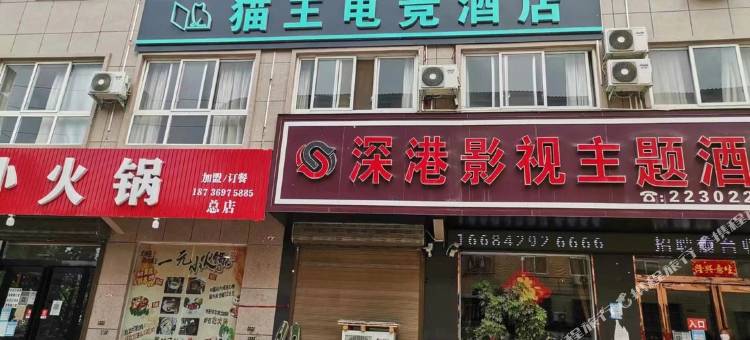 猫王电竞酒店(尉氏自由路店)图片