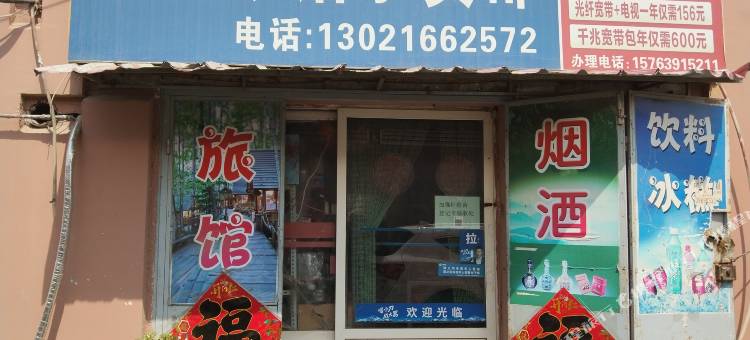 青岛永恒旅馆图片