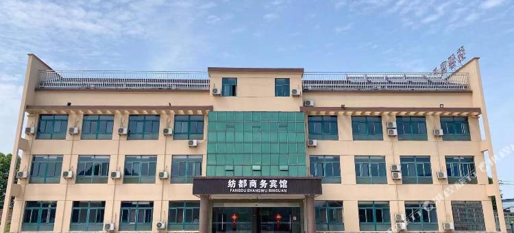 纺都商务宾馆图片
