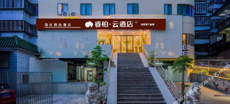 如家睿柏·云酒店(泉州西街开元寺店)图片