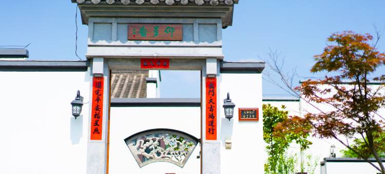 九华山印悦堂民宿图片