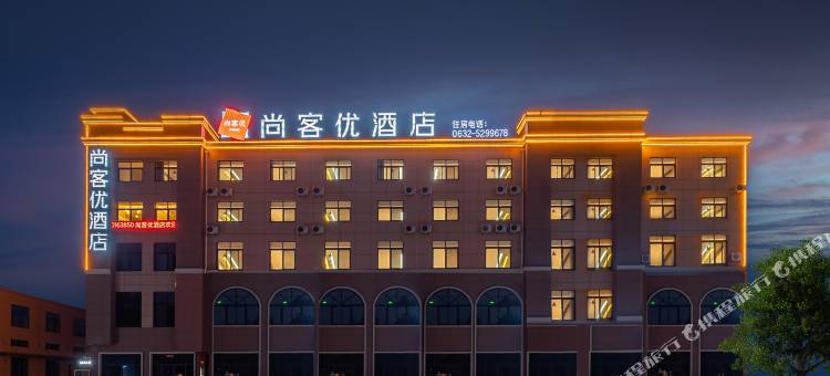 尚客优酒店(枣庄万州浙商城店)图片
