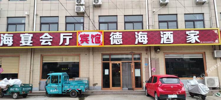 德海宾馆图片