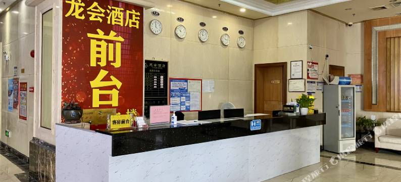 龙会酒店(植物园地铁站天源店)图片