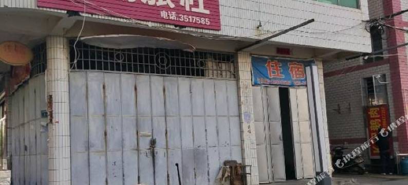 诏安高阳旅社图片