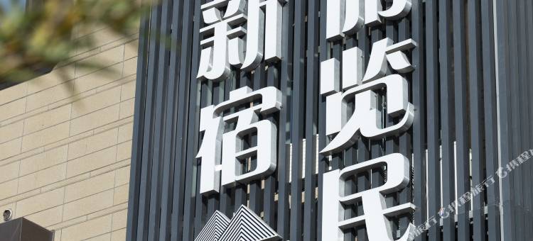 湄洲岛新宿民居图片
