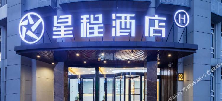 星程酒店(南京溧水顾家欧亚达广场店)图片