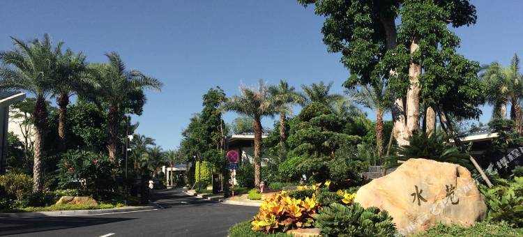 厦门海悦山庄酒店·水苑别墅图片