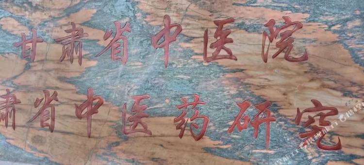 兰州老顽童民宿图片