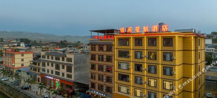 银河星辰酒店(耿马县客运站店)图片