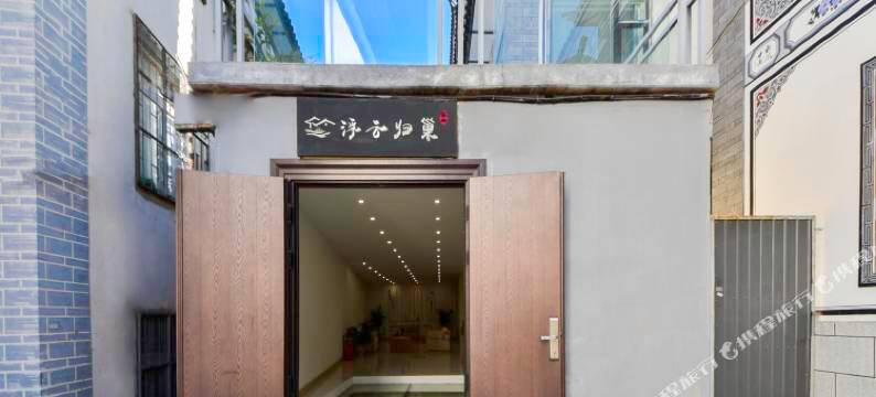 浮云归巢客栈(大理古城南门店)图片