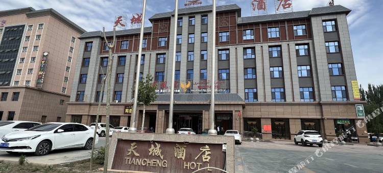 新和天城酒店图片