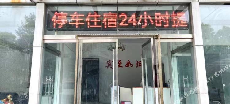 淄博鑫潼旅店图片