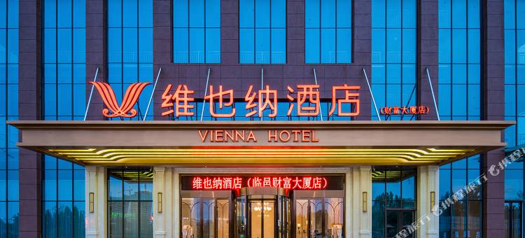 维也纳酒店(临邑财富大厦店)图片
