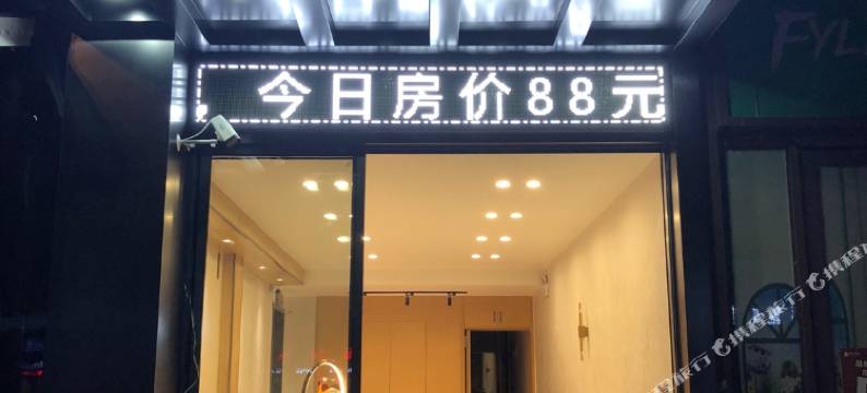 途悦酒店(高铁南站凯里学院店)图片
