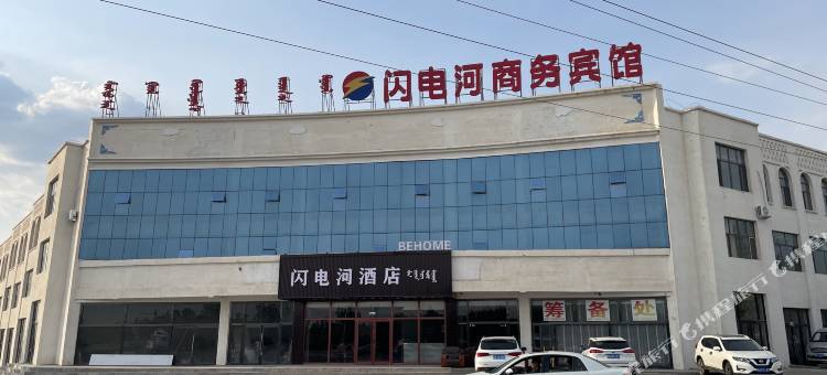 正蓝旗闪电河酒店图片