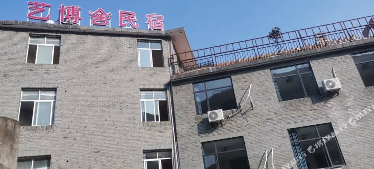 景德镇艺博舍民宿(三宝店)图片