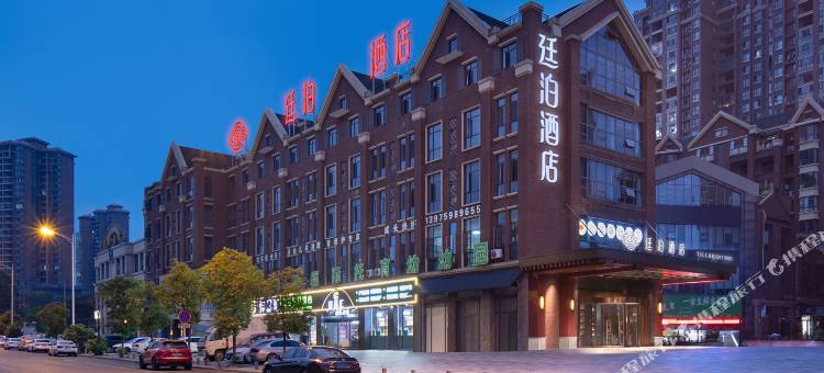 廷泊酒店(邵阳江北店)图片