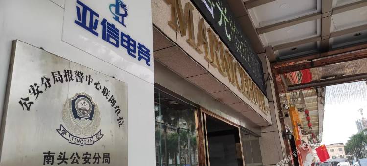 亚信电竞酒店(中山南头城轨站店)图片