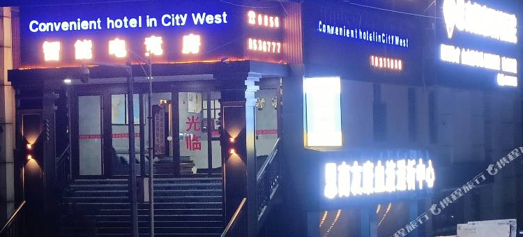 思南城西智能电竞酒店图片