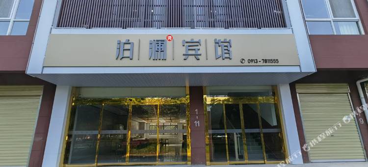 蒲城泊澜湾宾馆图片