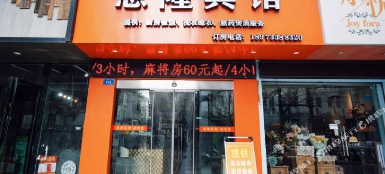 株洲意隆宾馆(省直中医院店)图片