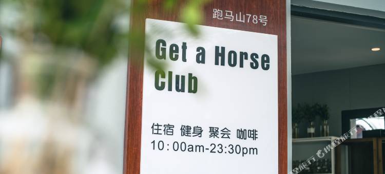 小马山庄健身民宿(镇江火车站店)图片