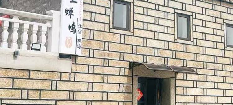 云上蝉鸣民宿图片