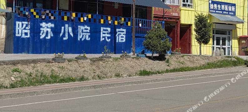 昭苏小院民宿图片