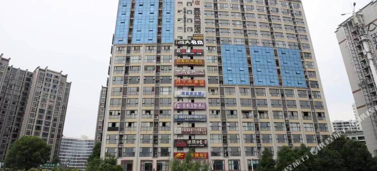 张家界丫米酒店(天门山索道店)图片