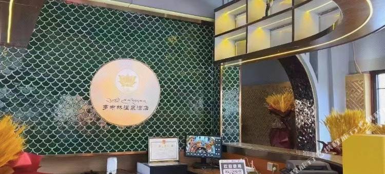 甘孜罗布林温泉酒店(格萨尔王城店)图片