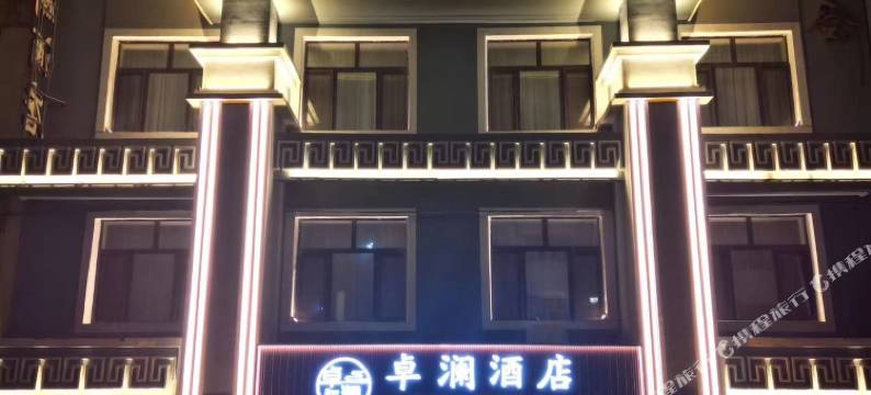 哈尔滨中央大街卓澜酒店图片
