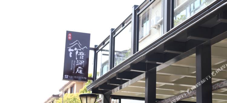 安吉竹音澜庭民宿图片