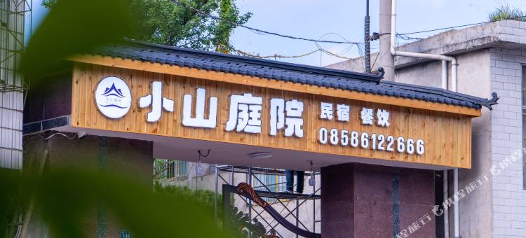 小山庭院(凉都体育中心店)图片