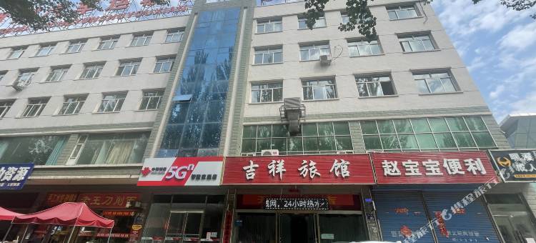 朔州吉祥旅馆图片