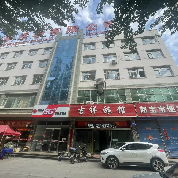 朔州吉祥旅馆