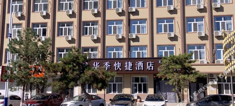 华季快捷酒店图片