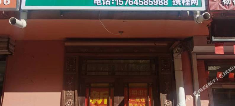 伊春枫林肆号民宿图片